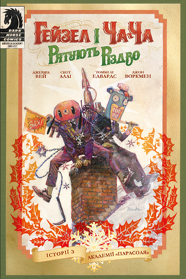 &mdash; buy comic book in Ukraine