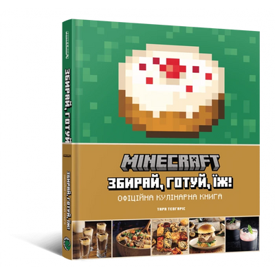 Minecraft. Офіційна кулінарна книга HobotComics 978-617-7756-91-9фото