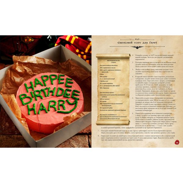 The Unofficial Harry Potter Cookbook