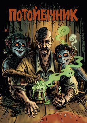 &mdash; buy comic book in Ukraine