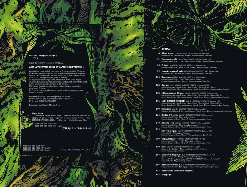 Болотяна істота. Книга 1. Ексклюзивне видання  &mdash; комікс купити в Україні