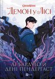 Демон у лісі (Гриша #0) &mdash; комікс купити в Україні