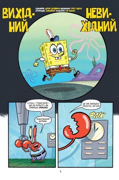 &mdash; buy comic book in Ukraine
