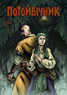 &mdash; buy comic book in Ukraine