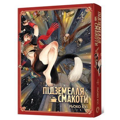Підземелля смакоти. Омнібус 4 (Томи 7-8) &mdash; комікс купити в Україні