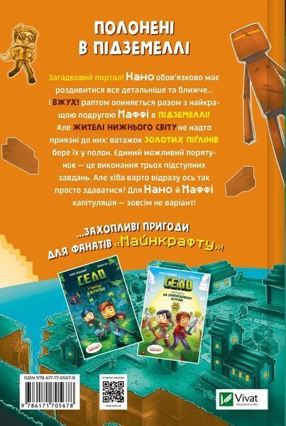 Minecraft. Село #2. У пастці Нижнього світу &mdash; buy comic book in Ukraine