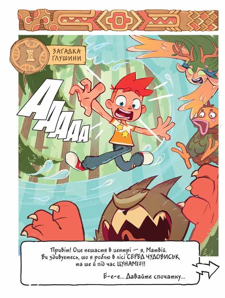 Джем для малих чудовиськ. Том 1 HobotComics 9786178396732фото