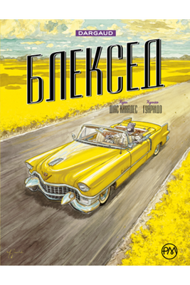 Блексед. Книга 3. Амарилло та інші історії HobotComics 978-966-917-657-8фото