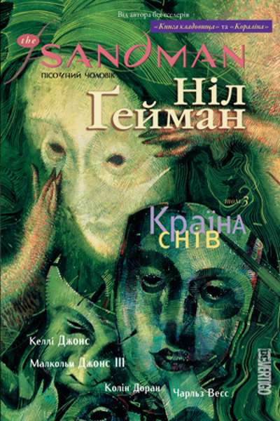 The Sandman. Пісочний чоловік. Том 3. Країна снів HobotComics 978-966-917-369-0фото