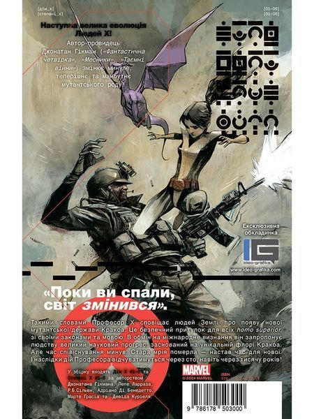 X-Men: House of X &mdash; buy comic book in Ukraine