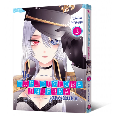 Sono Bisque Doll wa Koi wo Suru &mdash; buy comic book in Ukraine