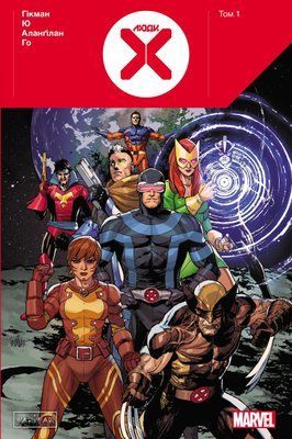 X-Men. Vol.1 &mdash; buy comic book in Ukraine