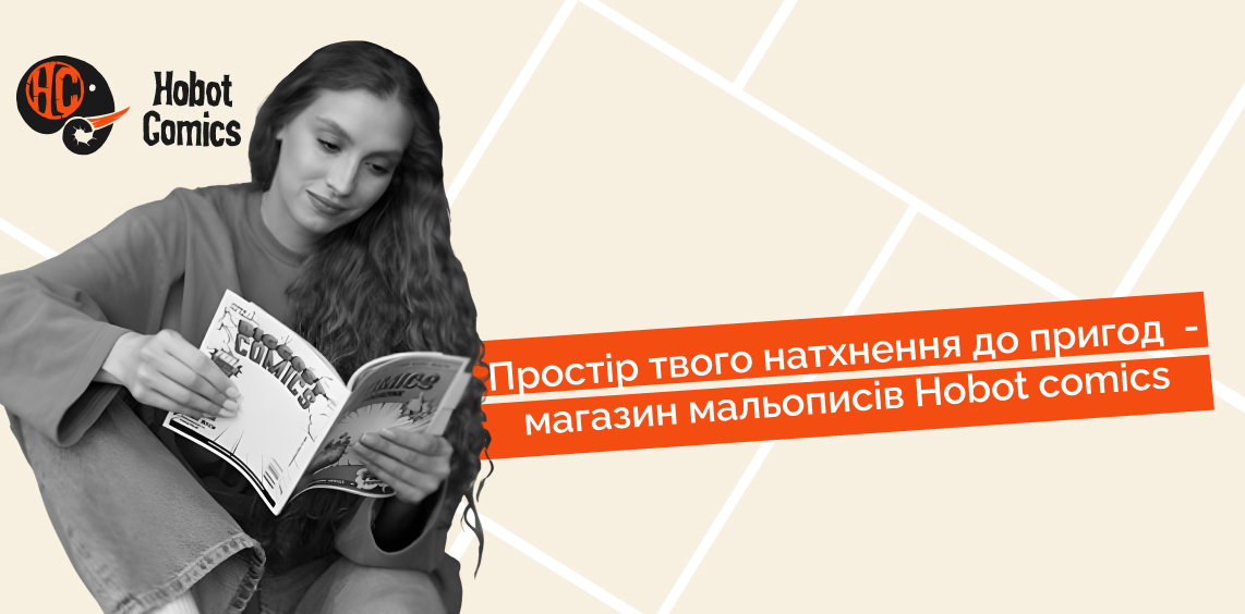 тернет-магазин коміксів Хобот комікс